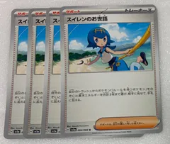 ポケモンカード　ポケカ クリムゾンヘイズ  スイレンのお世話 4枚