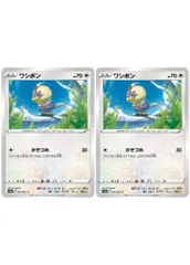 【中古】 ポケモンカードゲーム ワシボン S10D S10D 055/067 C 2枚セットのサムネイル