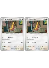 【中古】 ポケモンカードゲーム ヤングース M1L M1L 055/063 C 2枚セットのサムネイル