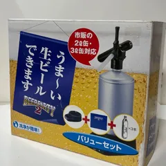 2026年最新】ビールサーバー 炭酸ガスの人気アイテム - メルカリ