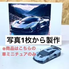 ミニチュア　車　ジオラマ　フィギュア　1/64より小　完成品　ミニカー　ミニチュアイメージ　リアルフィギュア　塗装済み完成品　完成品