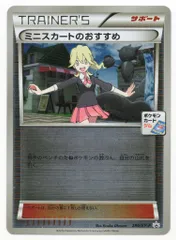2026年最新】ポケモンカード ミニスカートのおすすめ 289/XY-P プロモ