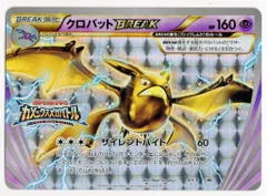 2026年最新】ポケモンカード クロバットBREAK カメックスメガバトル
