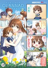 마지큐 4 프레임 CLANNAD (8) (매지큐 만화)