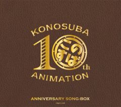 [중고] 애니메이션계 CD [이 멋진 세계에 축복을!] 10주년 기념 SONG-BOX