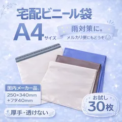 お試し 発送用 宅配ビニール袋 かわいい a4 メルカリストア