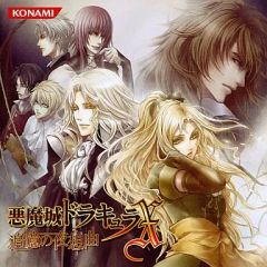 完売 入手困難 特別カラー盤 悪魔城ドラキュラX 月下の夜想曲 OST