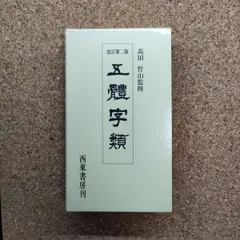 2026年最新】高田竹山の人気アイテム - メルカリ