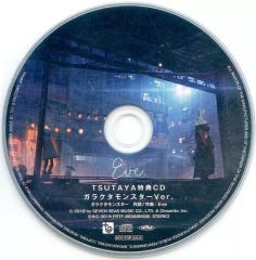 歌い手 Eve おとぎ TSUTAYA特典CD ガラクタモンスターver. - メルカリ