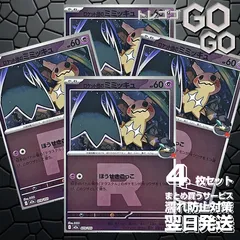 ロケット団のミミッキュ(R団ミラー) 079193　4枚セット 「M2a」「MEGAドリームex」1