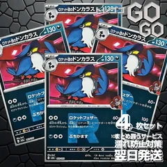 ロケット団のドンカラス(R団ミラー) 103193　4枚セット 「M2a」「MEGAドリームex」