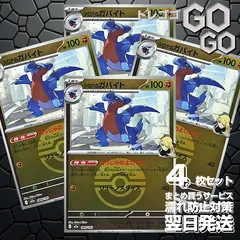 シロナのガバイト(モンスターボールミラー) 089193　4枚セット 「M2a」「MEGAドリームex」