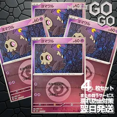 ヨマワル(超エネルギーミラー) 072193　4枚セット 「M2a」「MEGAドリームex」のサムネイル