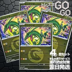 ポケモンカード レックウザ　ドラゴンエネルギーミラー 4枚 ポケモンカード レックウザ ドラゴンエネルギーミラー メガドリ 4枚