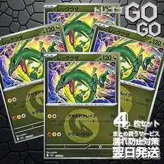 プレイ用　レックウザ(竜エネルギーミラー) 127193　4枚セット 「M2a」「MEGAドリームex」