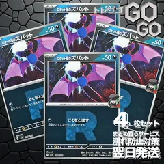 ロケット団のズバット(R団ミラー) 099193　4枚セット 「M2a」「MEGAドリームex」