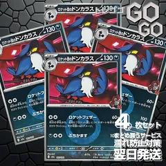 ロケット団のドンカラス(悪エネルギーミラー) 103193　4枚セット 「M2a」「MEGAドリームex」