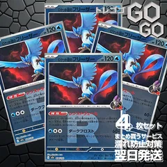 ロケット団のフリーザー(R団ミラー) 034193　4枚セット 「M2a」「MEGAドリームex」