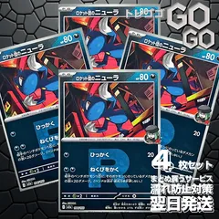 ロケット団のニューラ(R団ミラー) 104193　4枚セット 「M2a」「MEGAドリームex」 