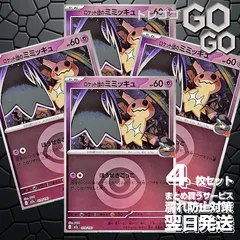 ロケット団のミミッキュ(超エネルギーミラー) 079193　4枚セット 「M2a」「MEGAドリームex」