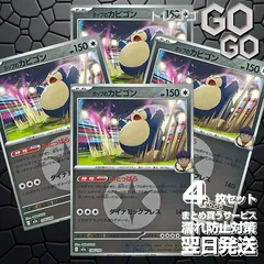 ホップのカビゴン(無色エネルギーミラー) 136193　4枚セット 「M2a」「MEGAドリームex」