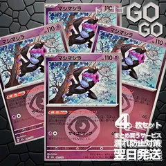 マシマシラ(超エネルギーミラー) 081193　4枚セット 「M2a」「MEGAドリームex」