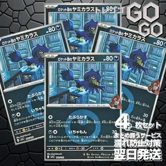 ロケット団のヤミカラス(悪エネルギーミラー) 102193　4枚セット 「M2a」「MEGAドリームex」のサムネイル