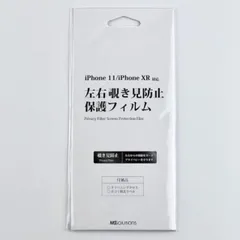 iPhone 11 / XR 保護フィルム 覗き見防止 左右180度 プライバシー保護 クロス・ホコリ除去ラベル付属