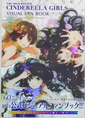 KADOKAWA アイドルマスター シンデレラガールズ ビジュアルファンブック (帯付)