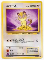914.ポケモンカード ニャース LV.15 No.052 旧裏 ジャングル - メルカリ
