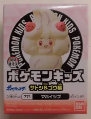 バンダイ ポケモンキッズ サトシ＆ゴウ編 ポケットモンスター マホイップ 771