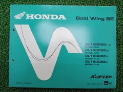 ホンダ　ゴールドウイングGL1500 SEサービスマニュアル　パーツリストセット ホンダ（HONDA） ゴールドウイング SE パーツリスト ゴールドウイング