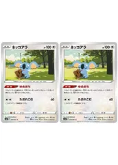 【中古】 ポケモンカードゲーム ネッコアラ S10P S10P 059/067 C 2枚セットのサムネイル