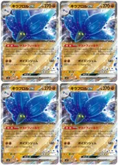 【中古】 ポケモンカードゲーム キラフロルex SV3 SV3 065/108 RR 4枚セット
