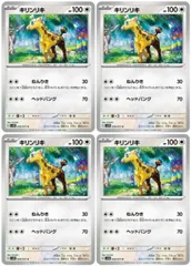 【中古】 ポケモンカードゲーム キリンリキ SV2D SV2D 059/071 C 4枚セット