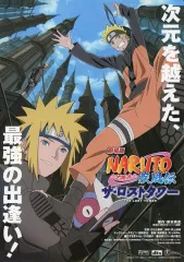 【中古】販促品 ≪リーフレット・小冊子≫ フライヤー)劇場版 NARUTO -ナルト- 疾風伝 ザ・ロストタワー