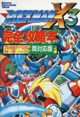 【中古】攻略本SS-PS ≪アクションゲーム≫ PS/SS  ロックマンX3 完全攻略本