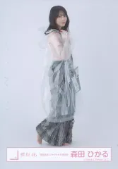 【中古】生写真(乃木坂46) 森田ひかる/全身/櫻坂46ランダム生写真 【「承認欲求」ジャケット写真衣装】