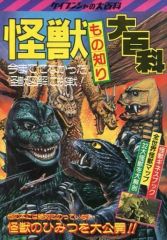 学習 世界怪獣大辞典 ミュージック・グラフ - メルカリ