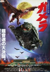 貴重 ガメラ 大怪獣空中決戦 B2サイズ 宣伝用 ポスター - メルカリ