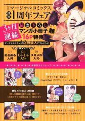 [중고]판촉품 플라이어) 마지널 코믹스 창간 1주년 페어(단행본 라인업!!)