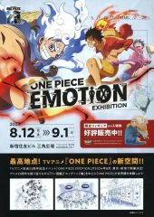 [중고]판촉품 플라이어) 원피스 ONE PIECE EMOTION EXHIBITION 2024.8.12[월·휴]>>>9.1[일] 최고 지점!TV 애니메이션[ONE PIECE]의 신공간!!(ONE PIECE 월드 콜렉터블 피기