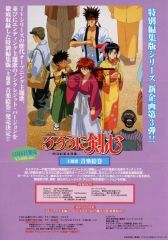 [중고]판촉품 플라이어) 루로니 검심 -메이지 검객 낭만담- 주제가 음악 그림책(특별 편집판 시리즈)