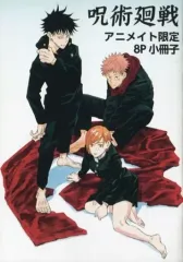 【中古】アニメムック ≪リーフレット・小冊子≫ 呪術廻戦 アニメイト限定 8P小冊子