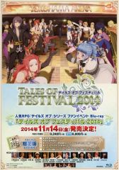 [중고]판촉품 플라이어) 테일즈 오브 페스티벌 TAKES OF FESTIVAL 2014 인기 RPG [테일즈 오브] 시리즈 팬 이벤트 Blu-ray(2014년 11월 14일(금) 발매 결정!)