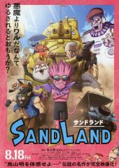 [중고] 판촉품 플라이어) SANDLAND