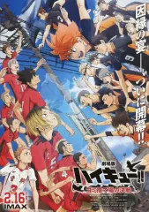【中古】販促品 フライヤー)劇場版 ハイキュー!! ゴミ捨て場の決戦 A