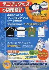 【中古】販促品 フライヤー)テニプリグッズの決定版!!