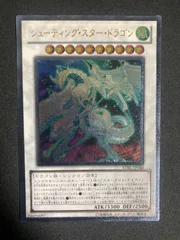 シューティング・スター・ドラゴン PSA10 レリーフ　アルティメットレア シューティング・スター・ドラゴン【遊戯王トレカお買得価格通販：CB