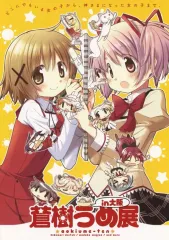 2026年最新】蒼樹うめ展の人気アイテム - メルカリ